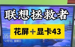 解决联想电脑连接错误的有效方法（排除问题源头，轻松解决联想电脑连接错误）