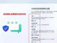 从U盘安装系统，轻松上手！（使用U盘制作系统安装盘，简单高效的教程分享）