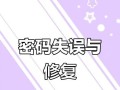 电脑账号密码错误次数过多的原因及解决方法（保护账号安全，避免密码错误次数过多的尴尬情况发生）