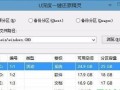 电脑系统U盘一键装机教程（让装机变得更简单快捷的U盘安装指南）