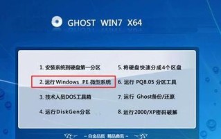 如何在同一台电脑上安装两个Windows7系统（实现多系统切换的方法与步骤）