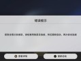 电脑安装大游戏提示出错误，你需要知道的解决方法（掌握关键技巧，顺利安装大型游戏）