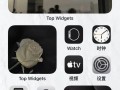 如何高效整理手机桌面图标（快速整理、简洁清晰的手机桌面布局）