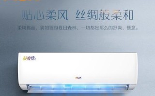 2017年奥克斯空调的性能和质量怎么样？（以奥克斯空调2017为例，了解其产品性能、用户评价和市场竞争力）