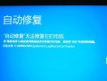 电脑蓝屏重启错误代码解析（探究电脑蓝屏重启背后的故障根源与解决方案）