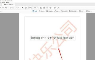 如何批量去除PDF文件中的水印？（简便方法帮助您快速清除PDF文档中的水印）
