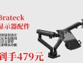 电脑屏幕支架更换教程（轻松掌握电脑屏幕支架更换的技巧）