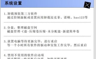 电脑新机装原装系统教程（详细步骤及技巧，让你轻松完成安装）