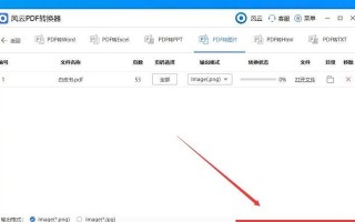 PDF如何转换成JPG格式的简易教程（使用PDF转JPG工具快速完成格式转换）