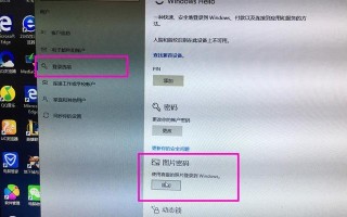 如何设置台式电脑屏幕密码锁屏？（教你简单设置电脑屏幕密码锁，保护个人隐私）