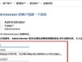 保护电脑安全，有效防止密码错误（如何设置强密码和应对密码错误情况）