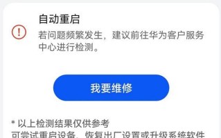 华为电脑错误重启问题解决方法（华为电脑异常重启原因及如何解决）
