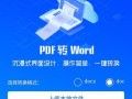 手机办公word软件推荐（提高工作效率，随时随地办公）