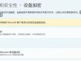 如何为磁盘加密保护数据安全？（提供全面的磁盘加密解决方案）