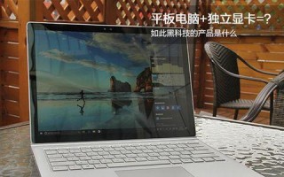 黑科技小电脑拼装教程（打造个性化黑科技小电脑，享受科技乐趣）