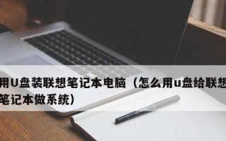 电脑主机usb安装教程（一步步教你如何安装电脑主机的usb接口）