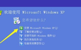 使用U盘制作安装XP系统教程（简单易行的方法让您轻松安装XP系统）
