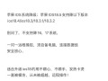 无需电脑降级教程（不用电脑，一分钟降级你的iPhone）