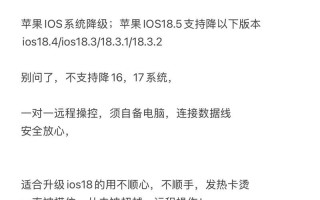 无需电脑降级教程（不用电脑，一分钟降级你的iPhone）