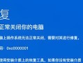 电脑开屏显示错误恢复方法（解决电脑开屏显示错误的有效措施）