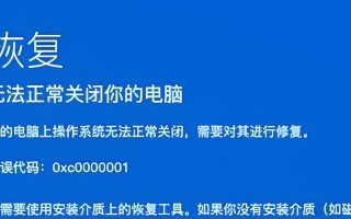 电脑开屏显示错误恢复方法（解决电脑开屏显示错误的有效措施）