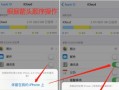如何导出iCloud备份通讯录（简单步骤教你导出iCloud备份中的通讯录）