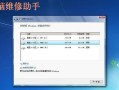 Win7启动修复卡顿解决方法（Win7启动修复卡顿解决方法，让您的电脑恢复正常运行）