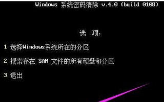 不用优盘清除电脑密码的方法（忘记密码？这里有一个简单有效的解决方案！）