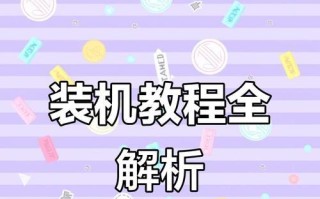 如何高效学习新手电脑教程（掌握关键技巧，快速提升电脑应用能力）