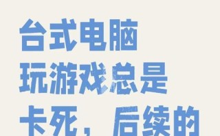 电脑错误导致系统卡死，如何解决？（遇到电脑卡死？这些方法可以帮你解决！）