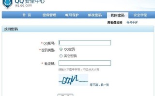 如何直接修改QQ密码？（快速、简便的方法让您更安全地管理您的QQ账号）