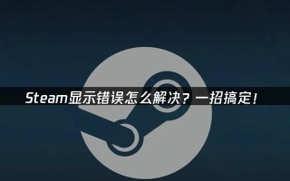 电脑游戏显示原理错误（从源头到显示器，如何解决电脑游戏显示异常的问题）