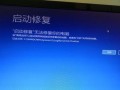 电脑无法启动，Win错误的解决方法（发现问题根源，解决Windows启动错误）