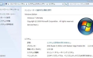 华硕电脑Windows7系统安装教程（详细步骤帮助您顺利安装Windows7系统）