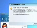 电脑上QQ显示数据错误的解决方法（快速排除电脑上QQ显示数据错误的问题）