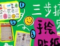 黑电脑贴纸DIY教程（简单易学，一起来尝试黑电脑贴纸的制作吧！）