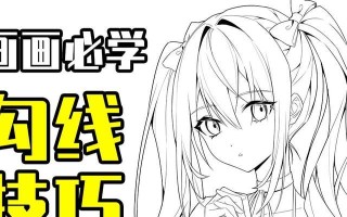 电脑板绘初学详细教程（从零基础开始学习电脑板绘，轻松掌握绘画技巧）