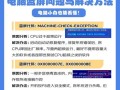 电脑蓝屏提示F4错误——原因与解决办法（详解F4错误的产生原因和有效解决方法）