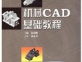 学习电脑CAD全套教程，打开设计之门（全面掌握CAD软件的使用技巧和设计方法）