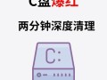 电脑C盘垃圾处理措施（提高电脑性能、保护硬盘空间的有效方法）