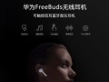 华为语音助手（华为语音助手的功能及优势分析）