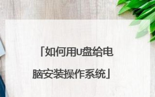 通过魔法师U盘装系统，轻松实现系统安装（一键操作，简单高效，让你省去繁琐的安装步骤）