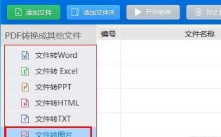 如何将PDF转换为JPG格式（简单易行的转换方法及工具推荐）