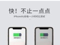 苹果使用安卓快充的影响（兼容性、充电速度与用户体验）