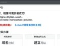 JDK环境配置教程（从下载到配置，轻松开始Java编程之旅）