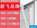 新飞冰箱269yemg的高性能与便利（-新飞冰箱269yemg）