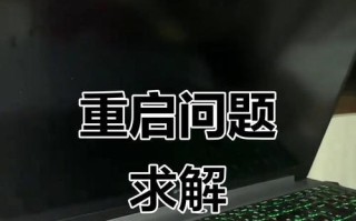 电脑重启显示错误恢复方法大揭秘（解决电脑重启时出现错误的有效方法，让你的电脑重新运行如新）