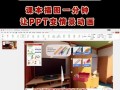 电脑绘本PPT制作教程（轻松学会制作精美的电脑绘本PPT，提升展示效果）