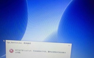 电脑插件显示Lua错误——轻松排查代码问题（使用电脑插件快速定位Lua编程错误，提高开发效率）