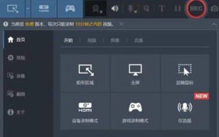 台式电脑录屏教程（以台式电脑为工具，简单高效地进行屏幕录制）